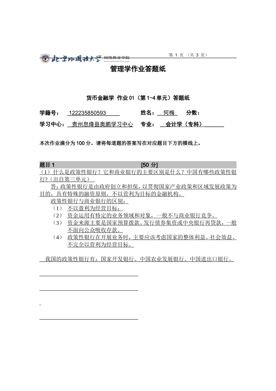 什么是政策性银行？它和商业银行的主要区别是什么？中国有哪些政策性银行？_第1页