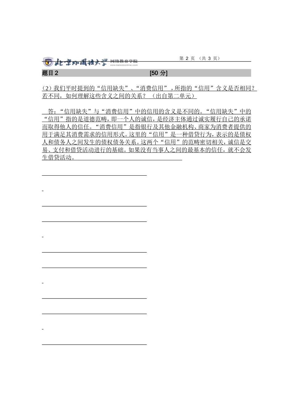 什么是政策性银行？它和商业银行的主要区别是什么？中国有哪些政策性银行？_第2页