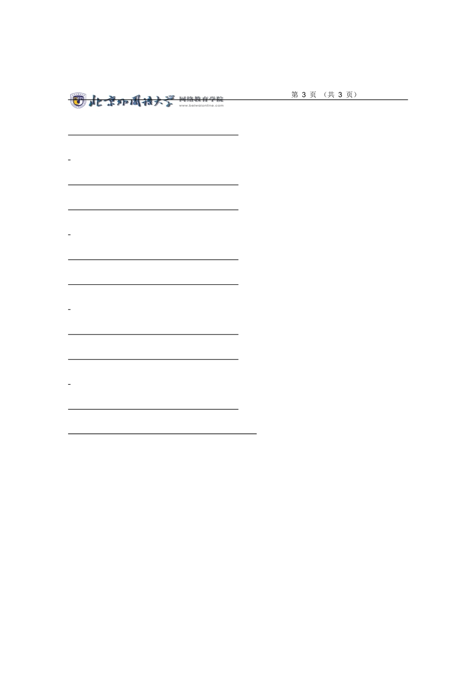 什么是政策性银行？它和商业银行的主要区别是什么？中国有哪些政策性银行？_第3页