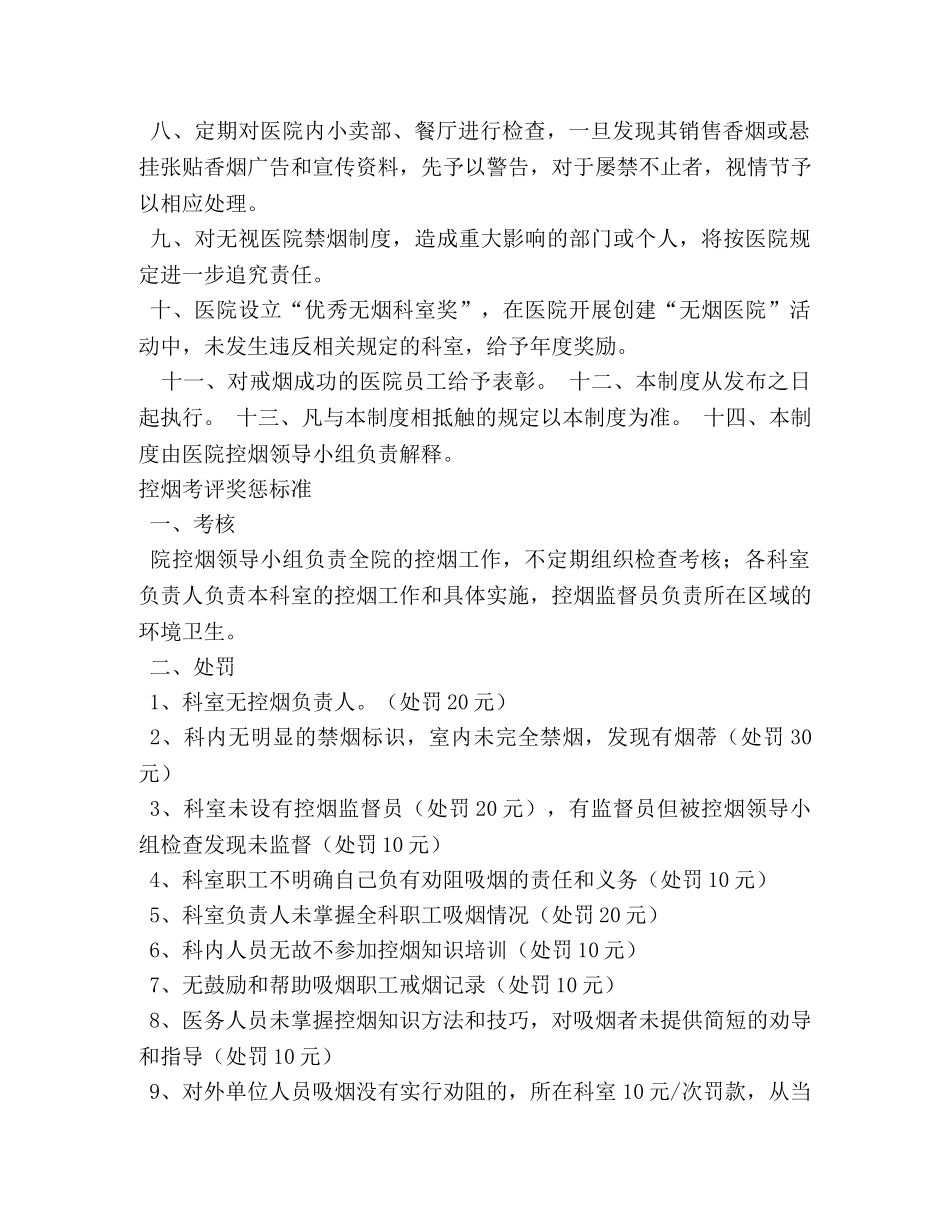 控烟考评奖惩制度 _第2页