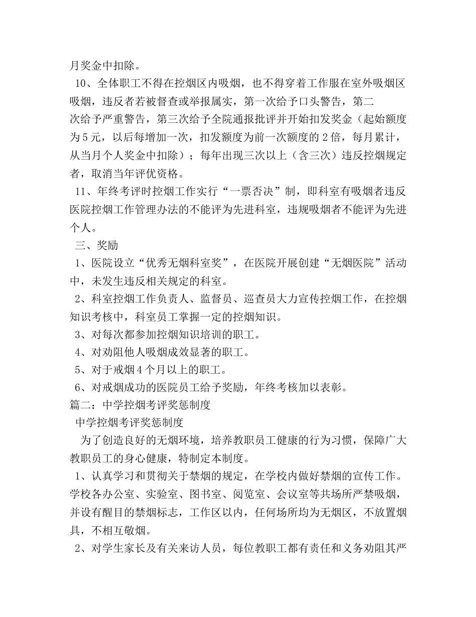 控烟考评奖惩制度 _第3页