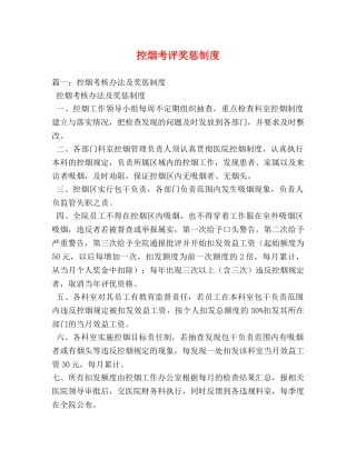 控烟考评奖惩制度 