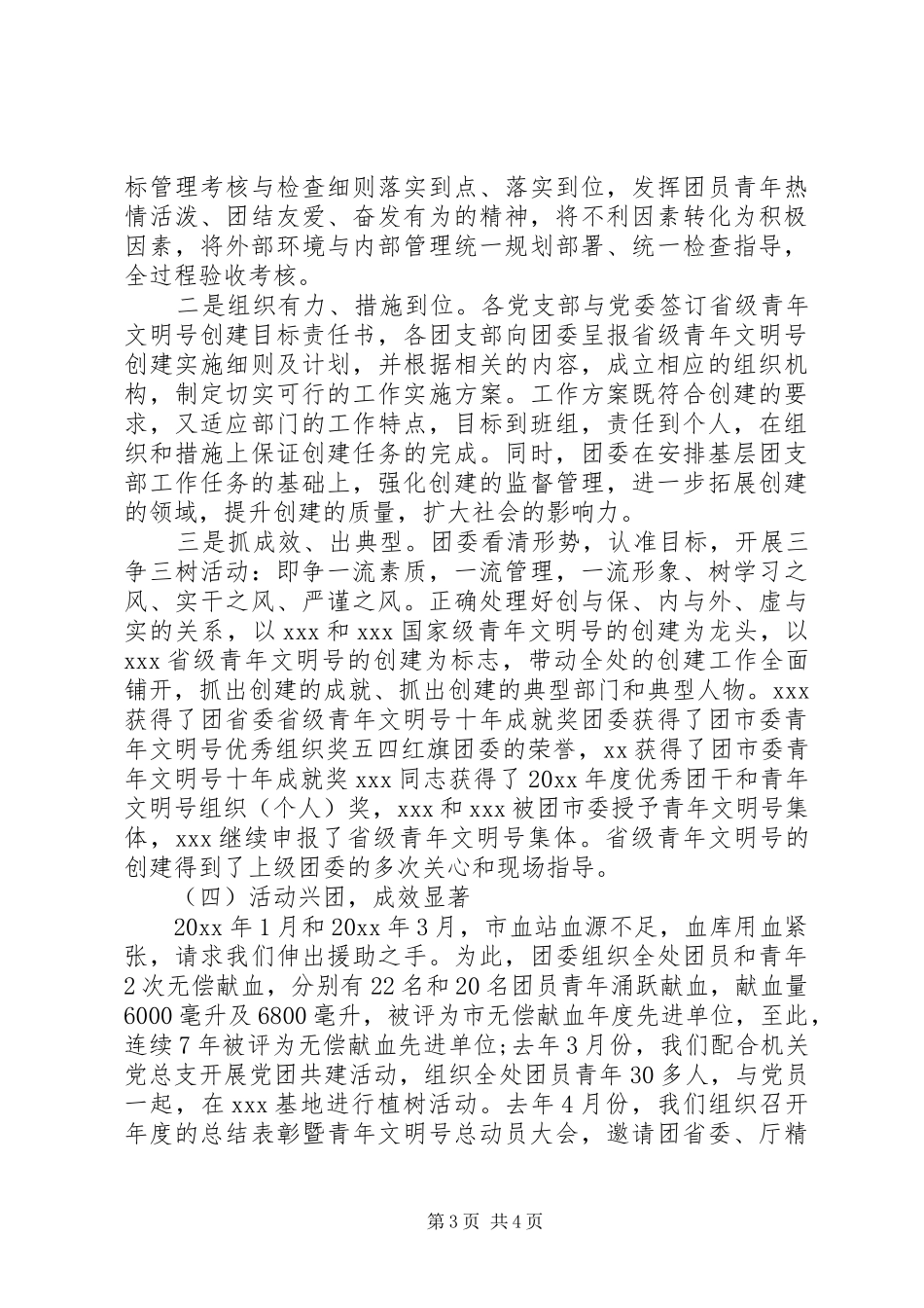 XX年10月共青团工作总结范文_第3页