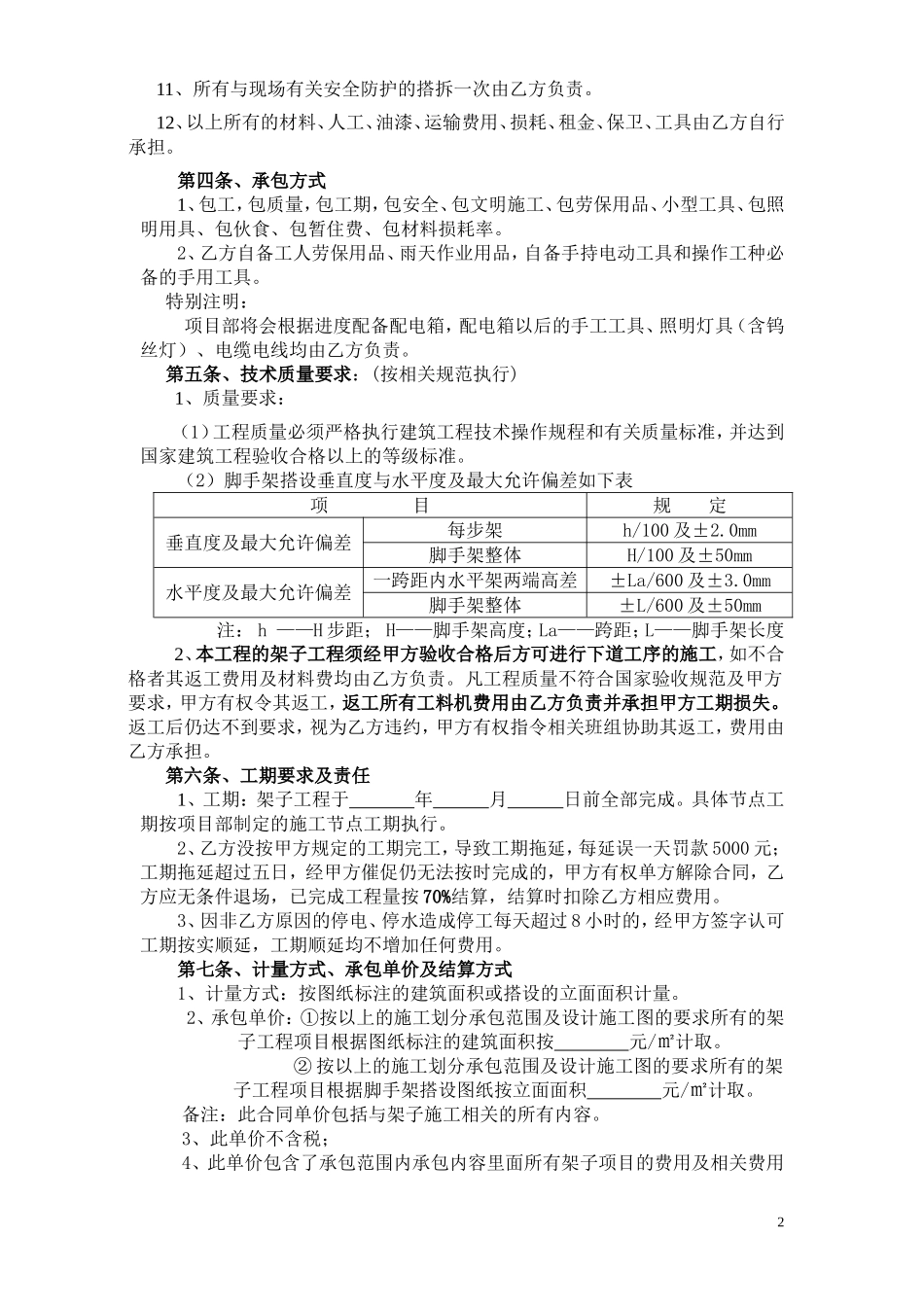 外架班组劳务合同_第2页