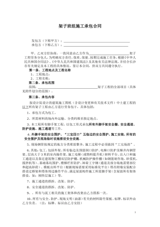 外架班组劳务合同