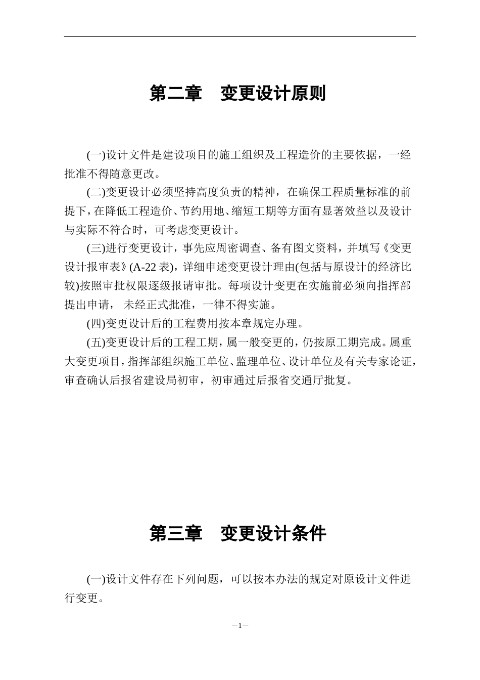 设计变更管理办法_第2页