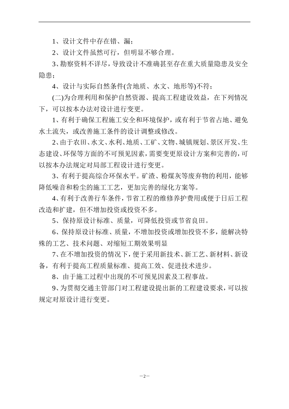 设计变更管理办法_第3页