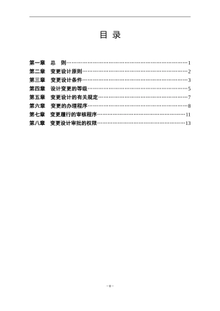 设计变更管理办法