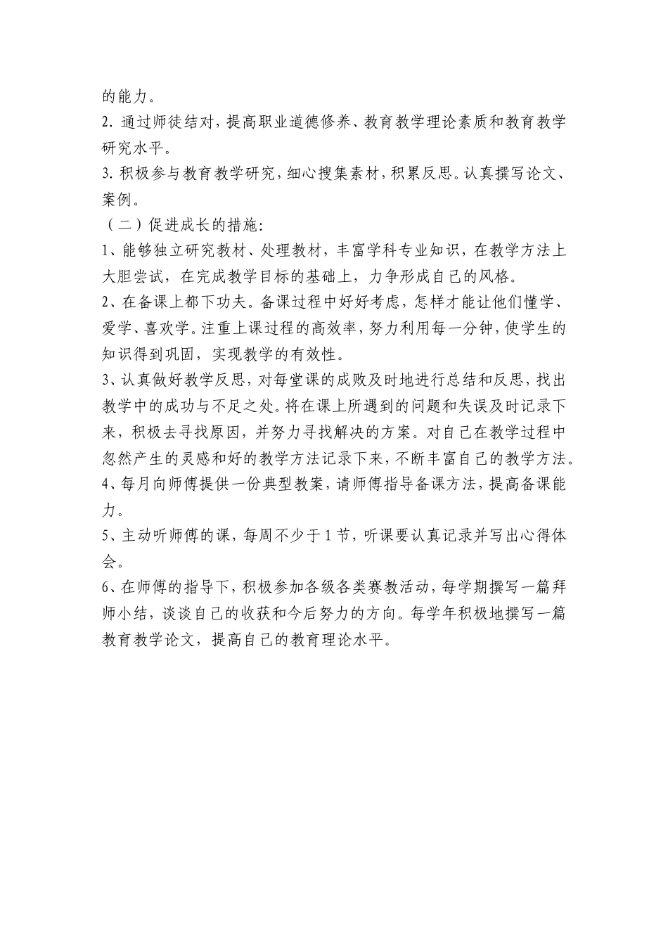 师徒结对成长计划_第2页