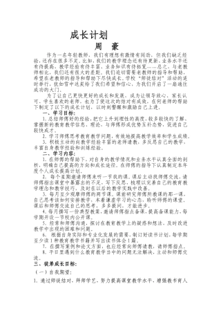 师徒结对成长计划