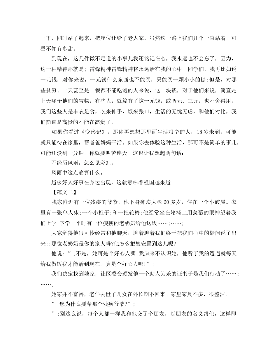 身边的好人好事演讲稿 _第2页