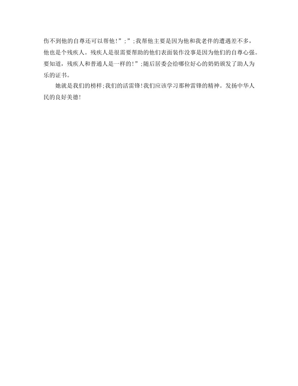 身边的好人好事演讲稿 _第3页