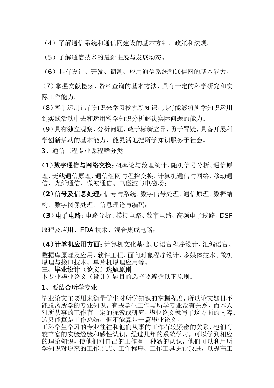 通信工程专业本科毕业设计选题_第2页
