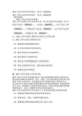 通信工程专业本科毕业设计选题