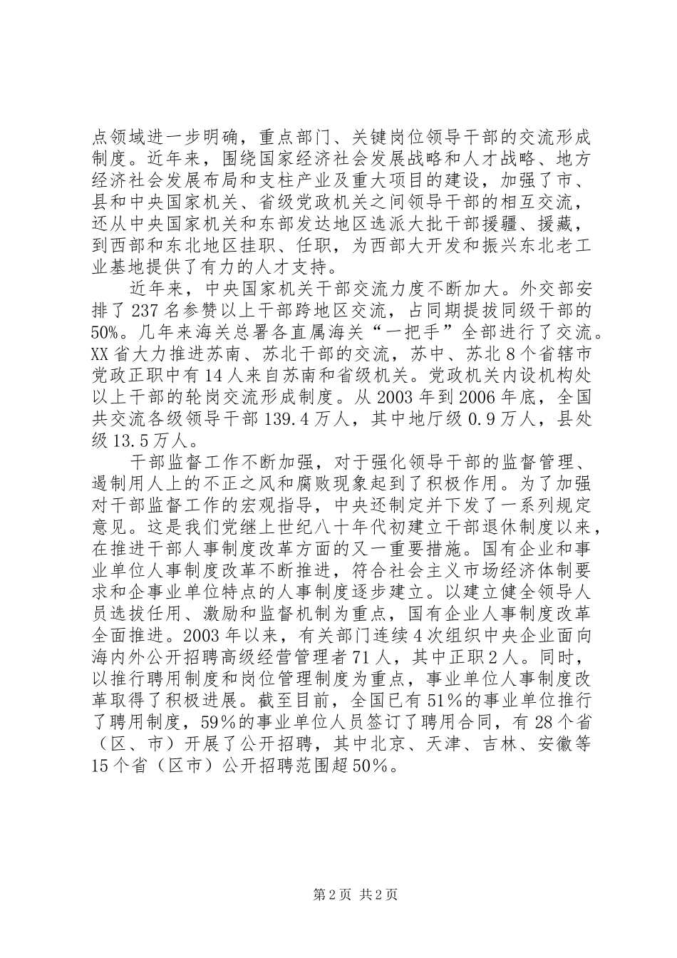 干部人事制度改革不断深化_第2页