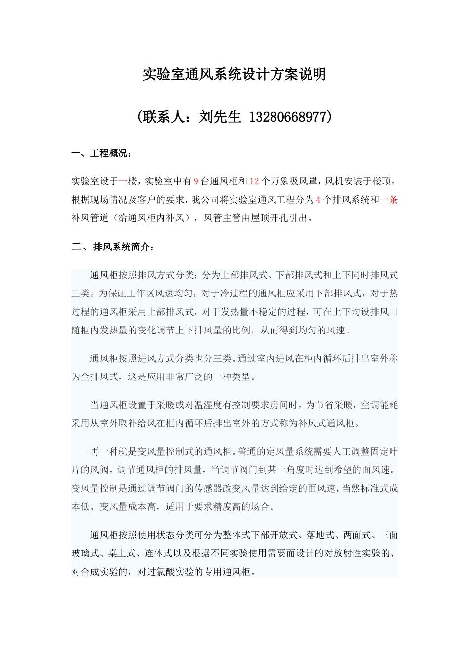 实验室通风系统设计方案说明_第1页