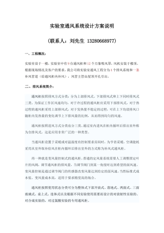 实验室通风系统设计方案说明