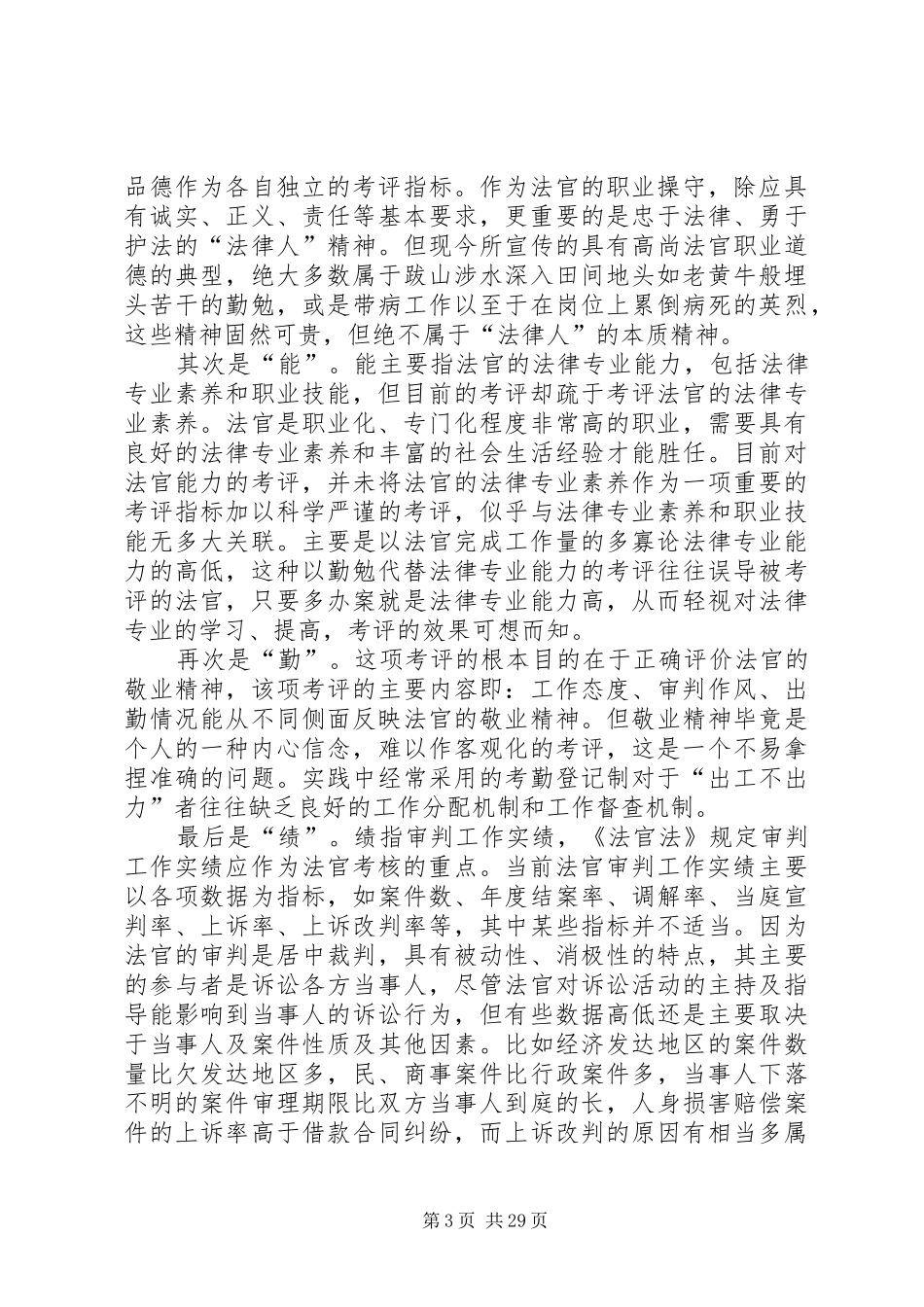 法官考评制度的检讨与完善_第3页