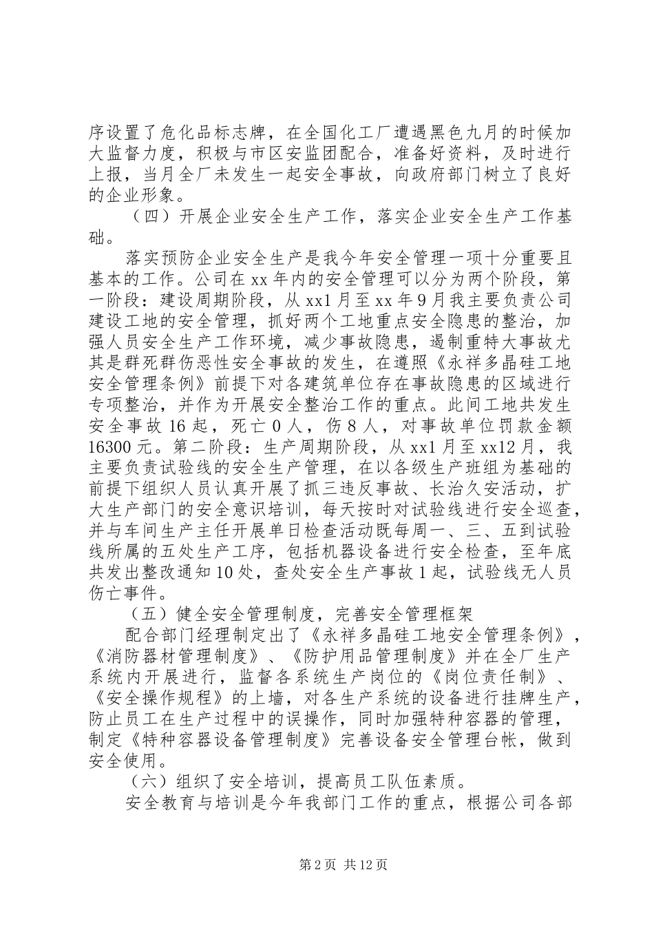 企业安全工作总结模板4篇_第2页
