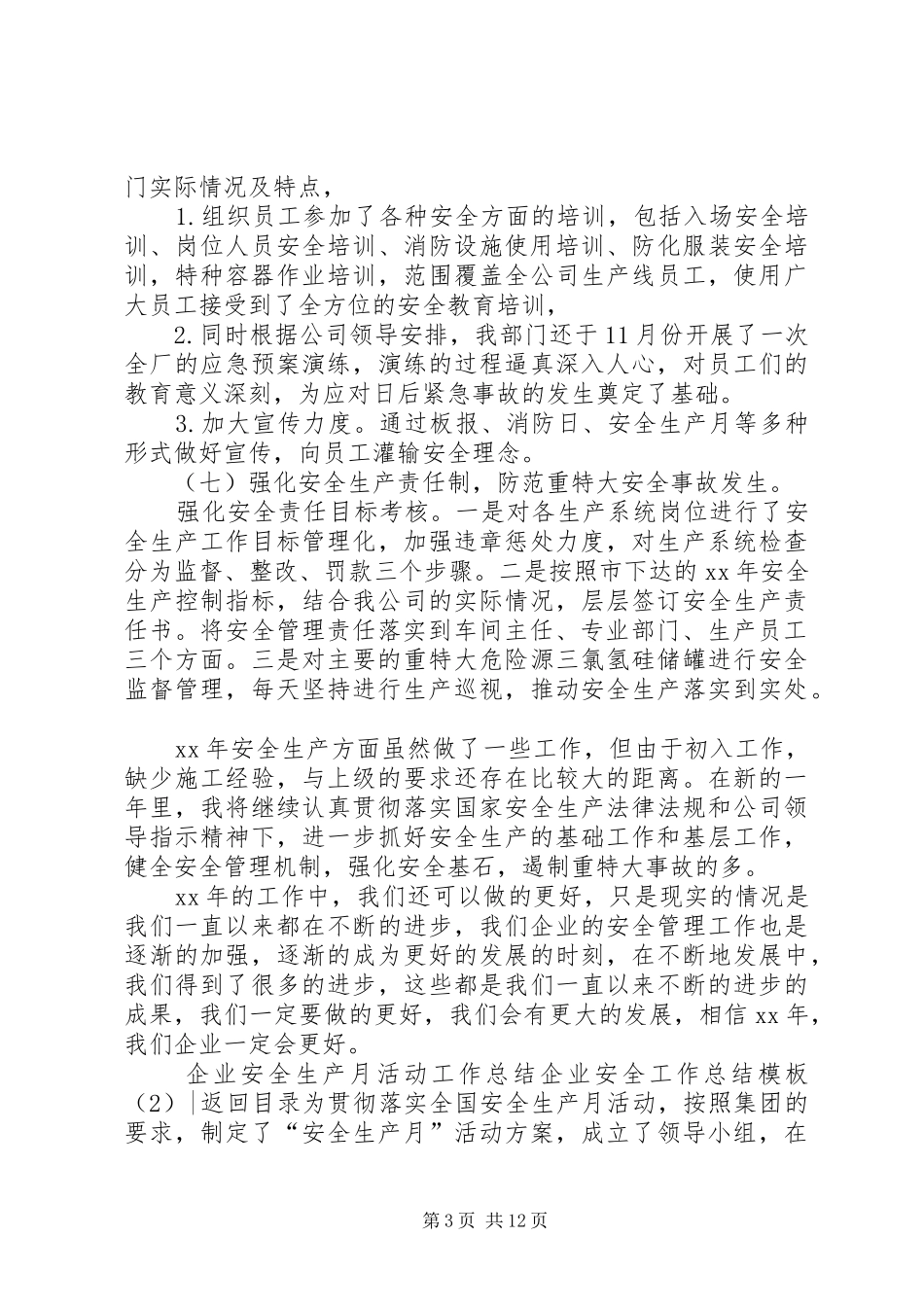 企业安全工作总结模板4篇_第3页