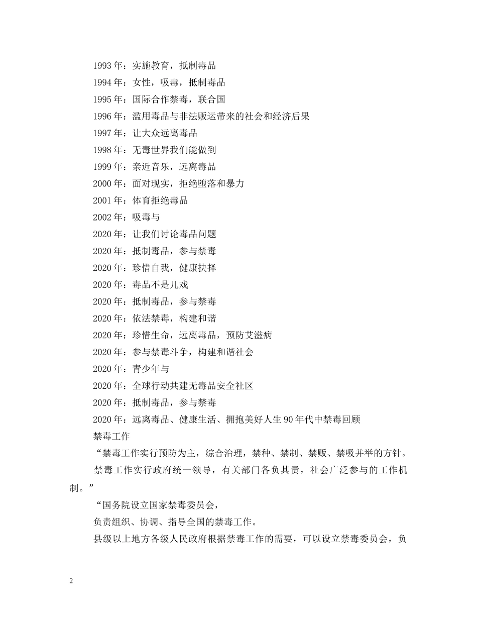 可爱无毒标语 _第2页