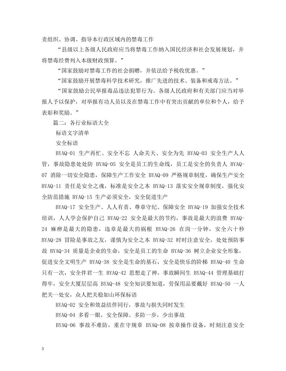 可爱无毒标语 _第3页