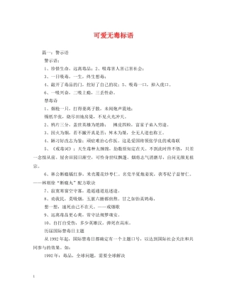 可爱无毒标语 