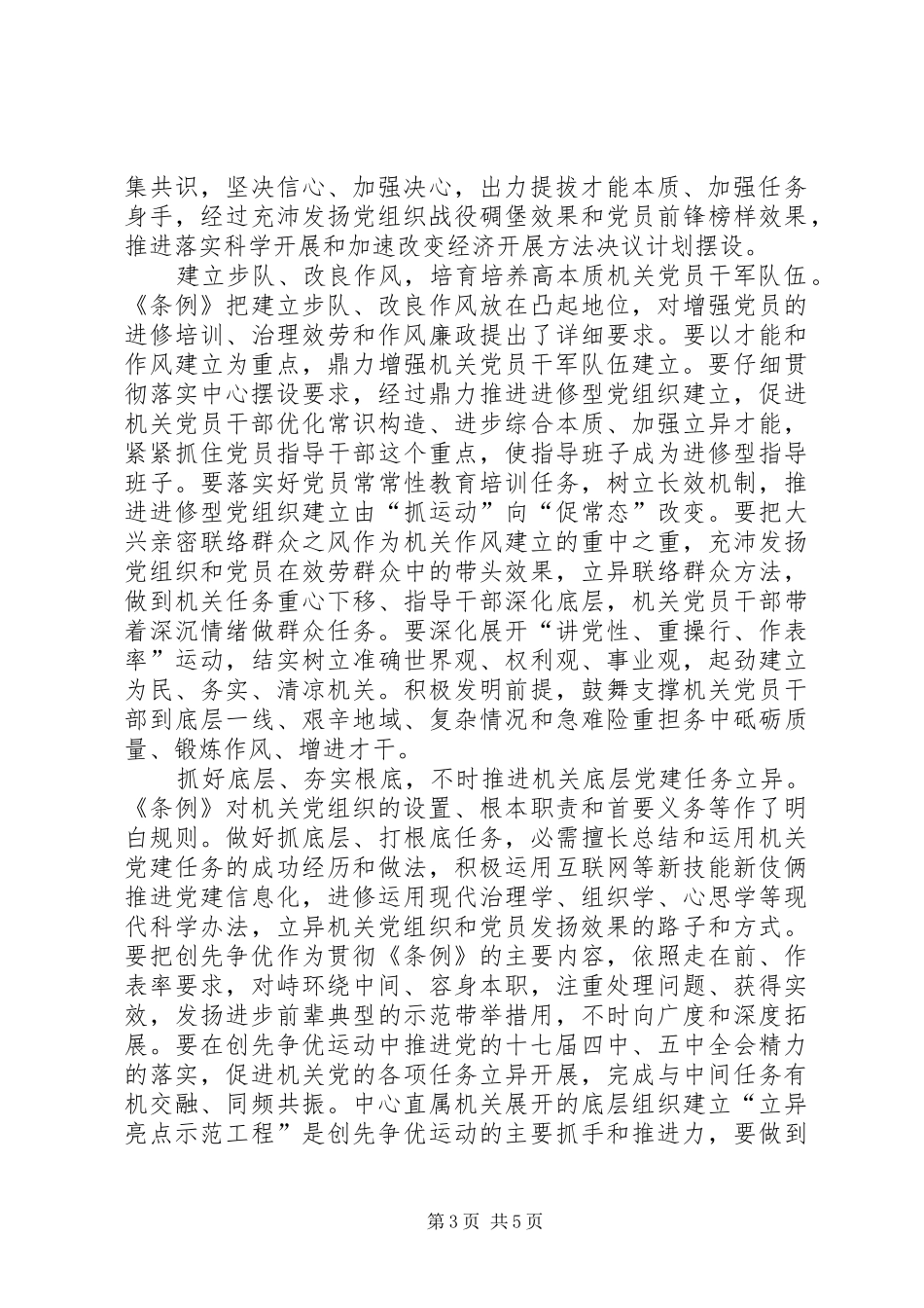 机关党委制度保障经验交流_第3页