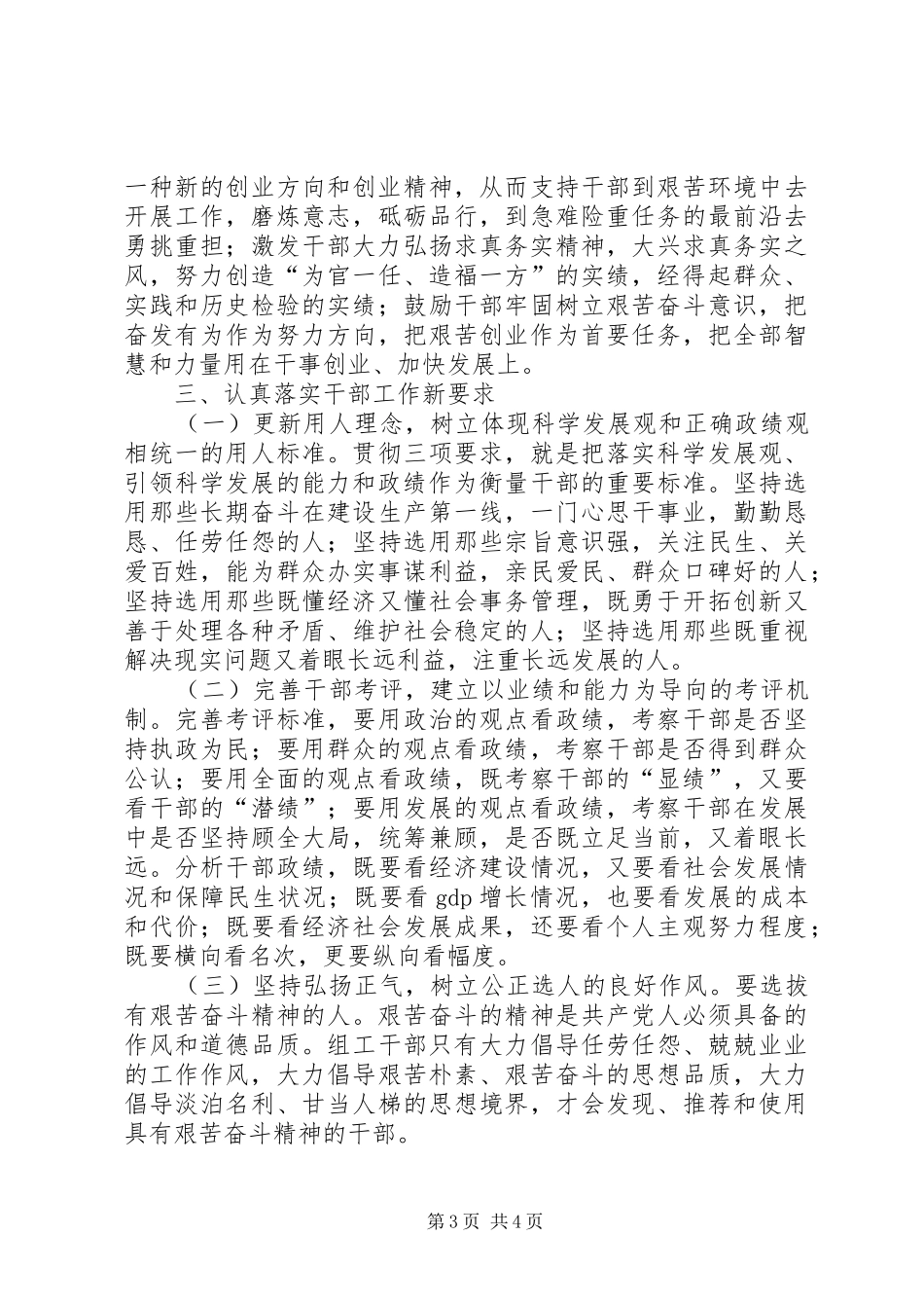 认真落实干部工作新要求_第3页