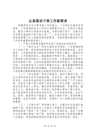 认真落实干部工作新要求
