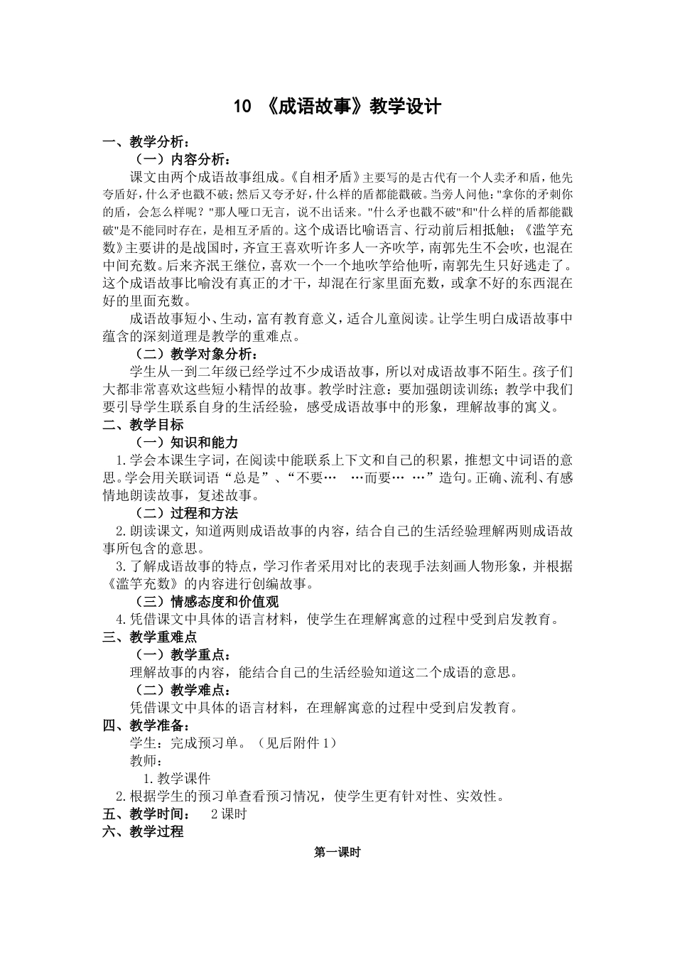 《成语故事》教学设计_第1页