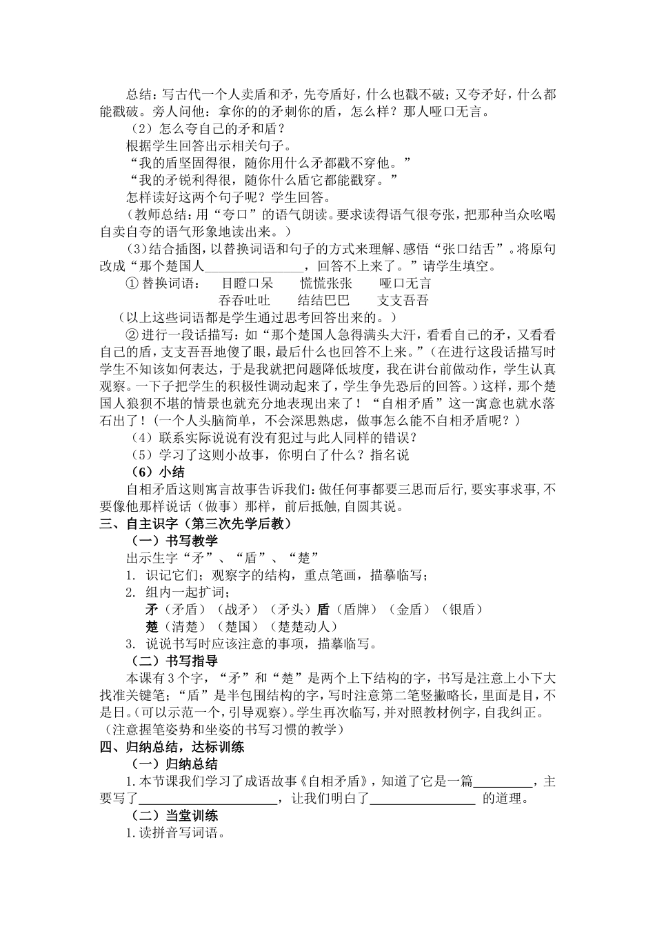 《成语故事》教学设计_第3页