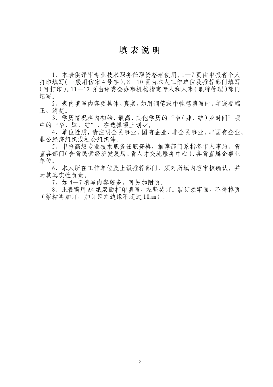 山西省专业技术职务任职资格评审表_第2页