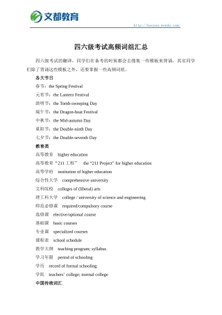 四六级考试高频词组汇总