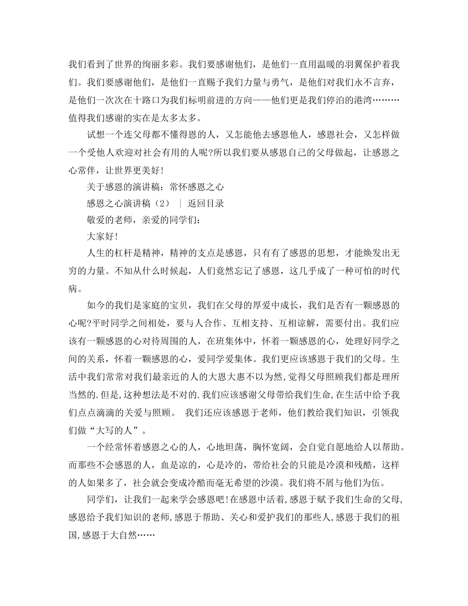 感恩演讲稿 感恩之心演讲稿4篇 _第2页