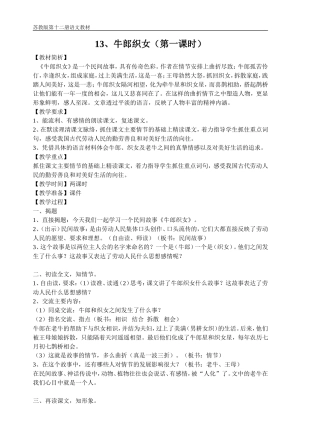 《牛郎织女》教学设计