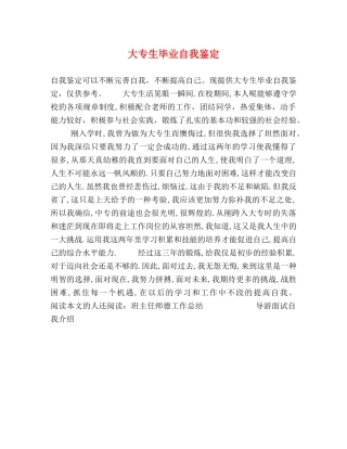 大专生毕业自我鉴定 