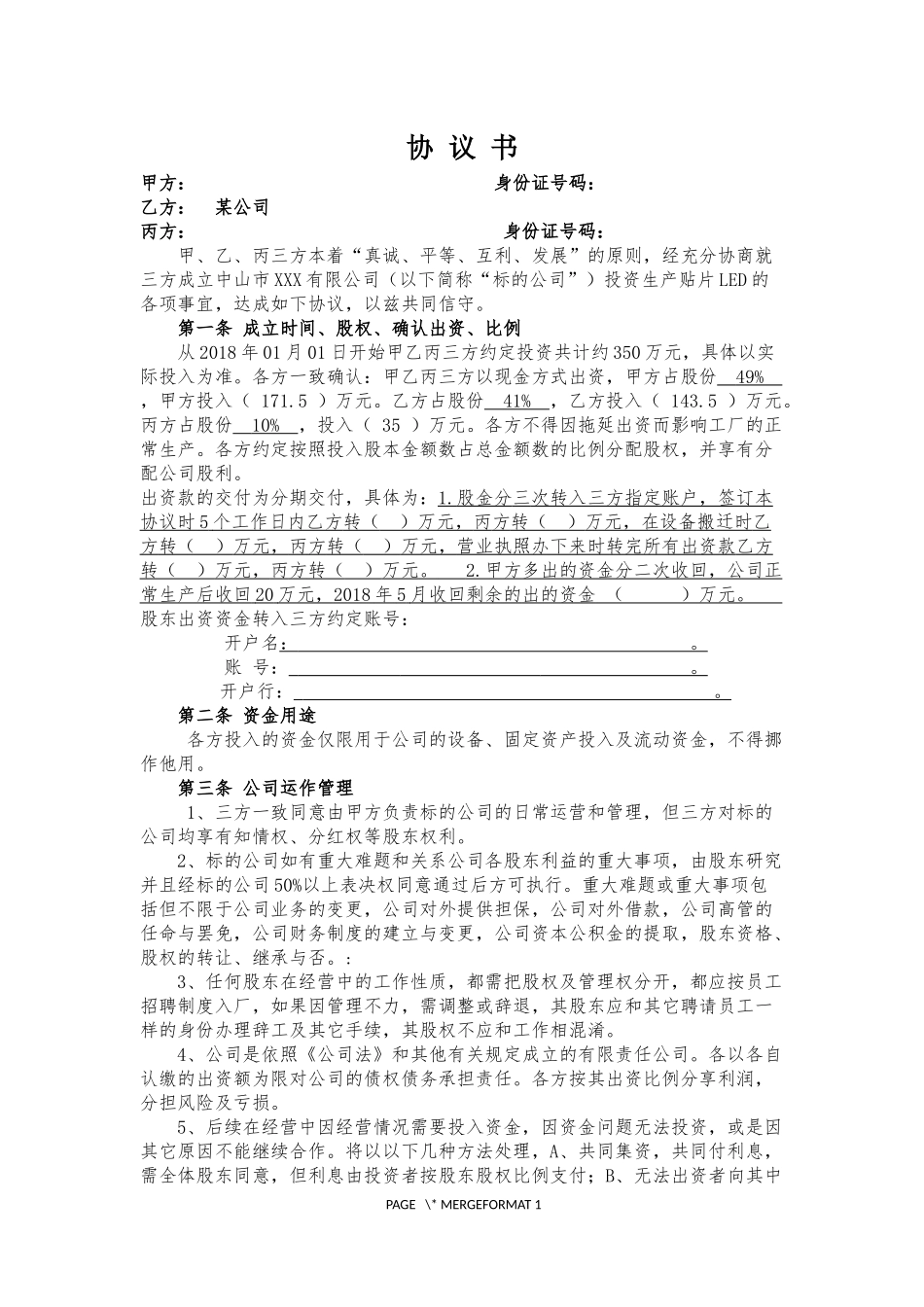 (最新)股东合作协议模板_第1页