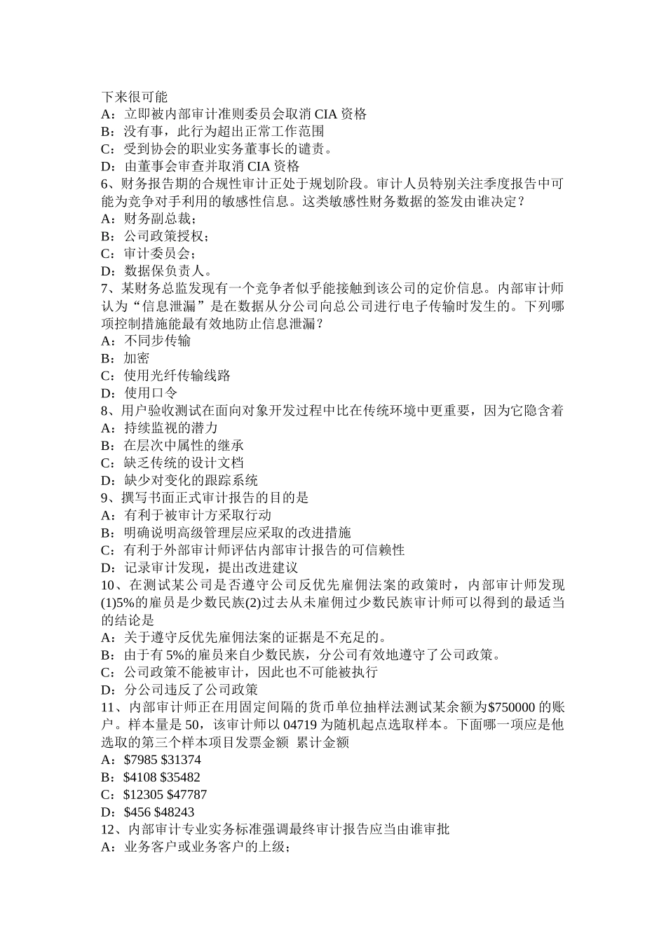 陕西省2016年上半年内审师《内部审计基础》：企业集团内部审计考试试题_第2页