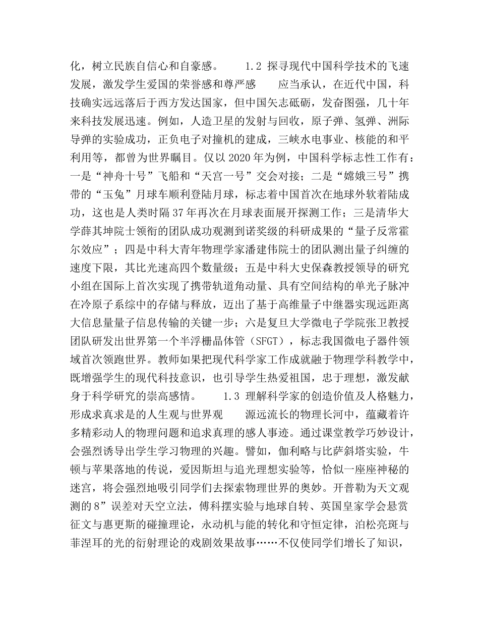 摭谈物理学科德育的教学价值 _第2页