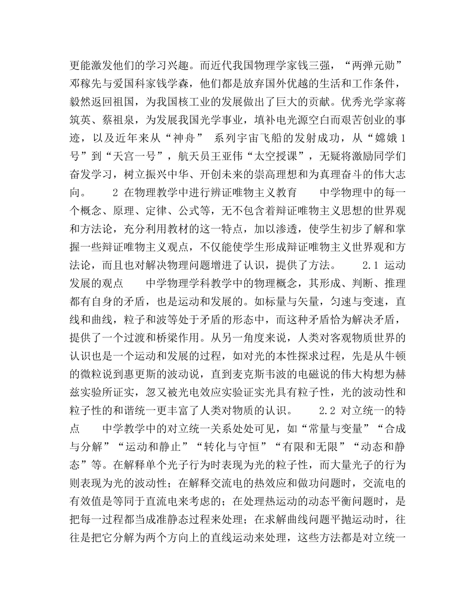 摭谈物理学科德育的教学价值 _第3页