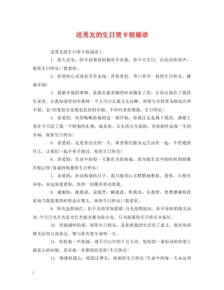 送男友的生日贺卡祝福语 