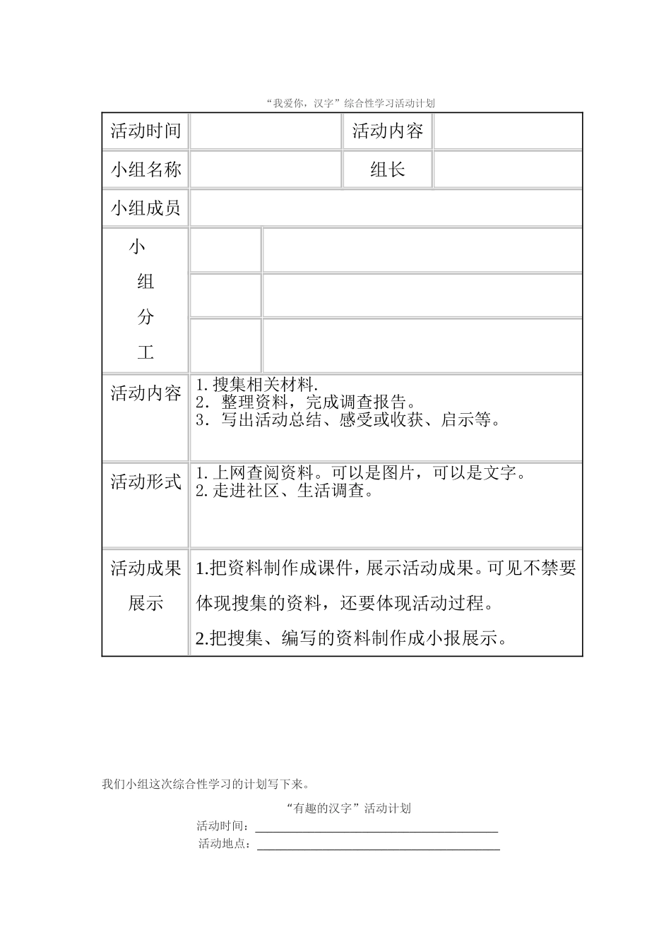 “有趣的汉字”活动计划2_第2页