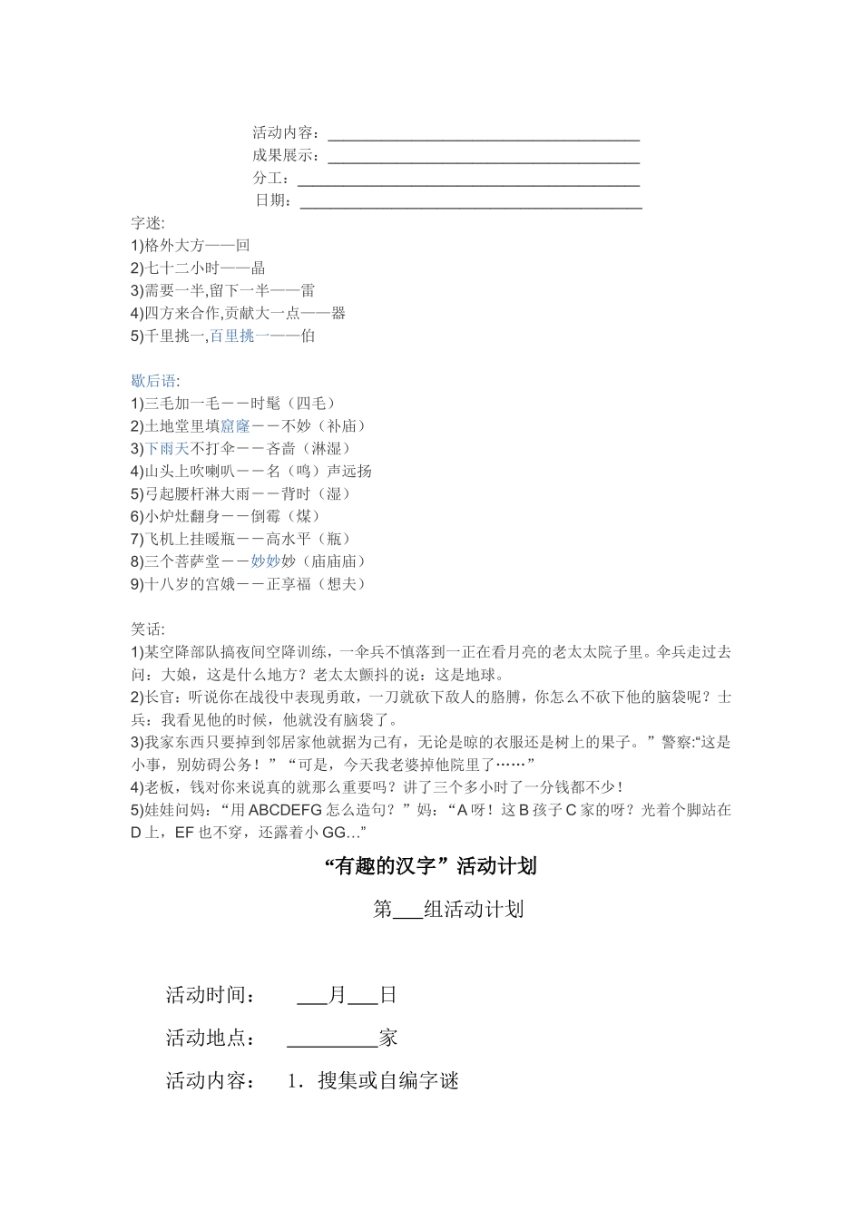 “有趣的汉字”活动计划2_第3页