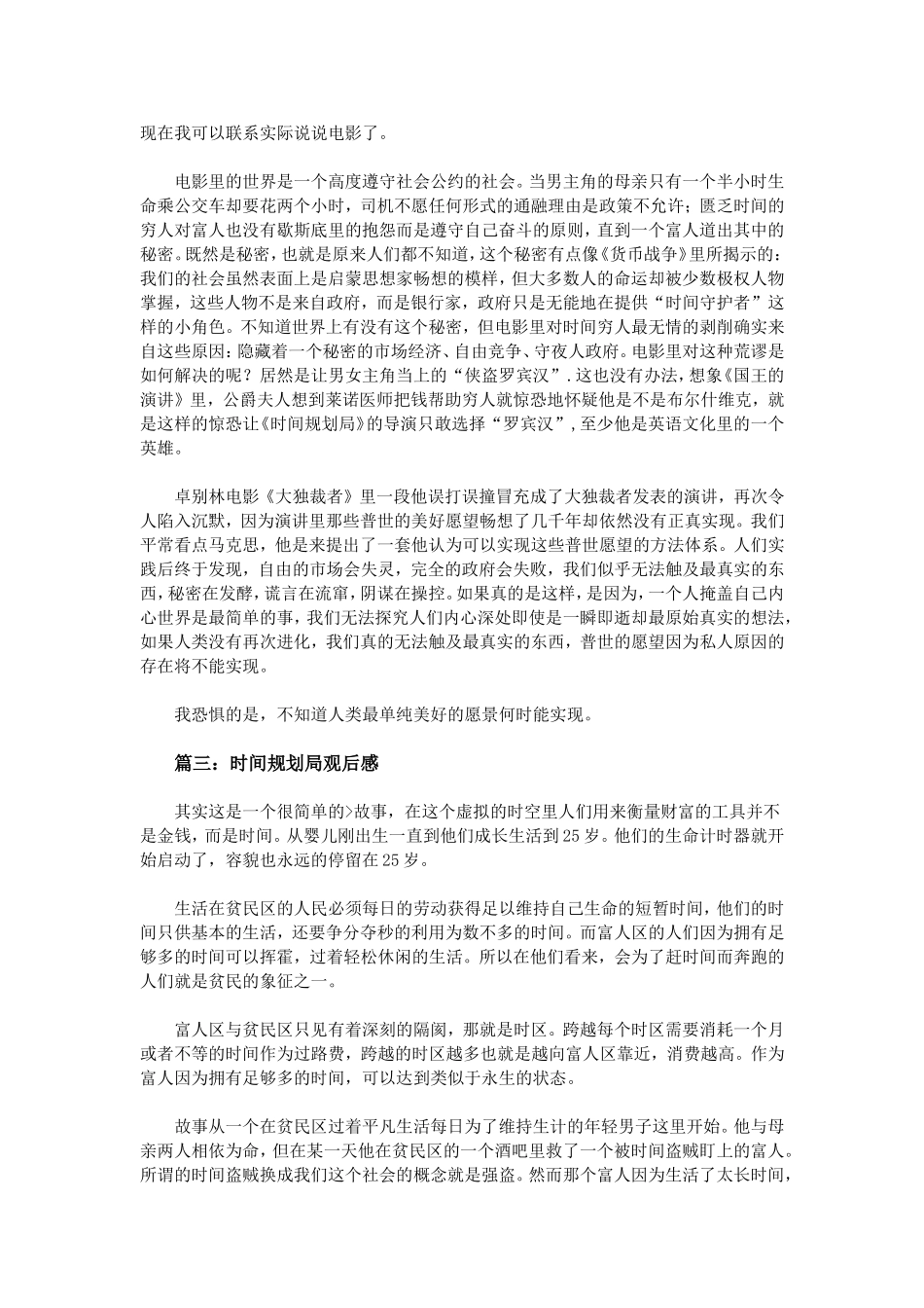 时间规划局观后感_第2页