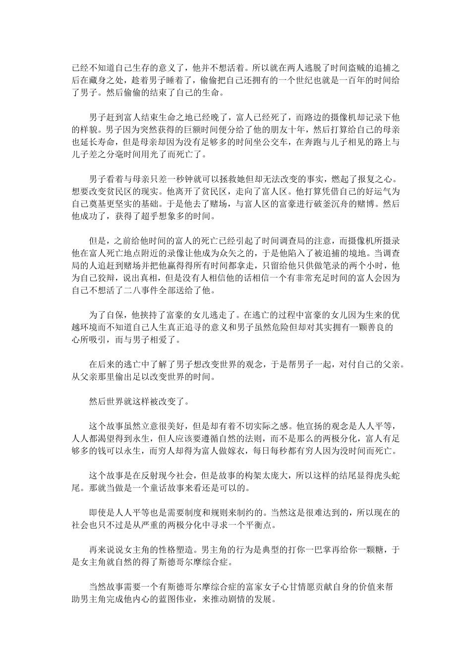 时间规划局观后感_第3页