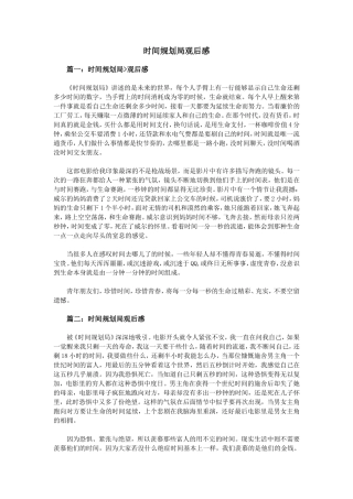 时间规划局观后感