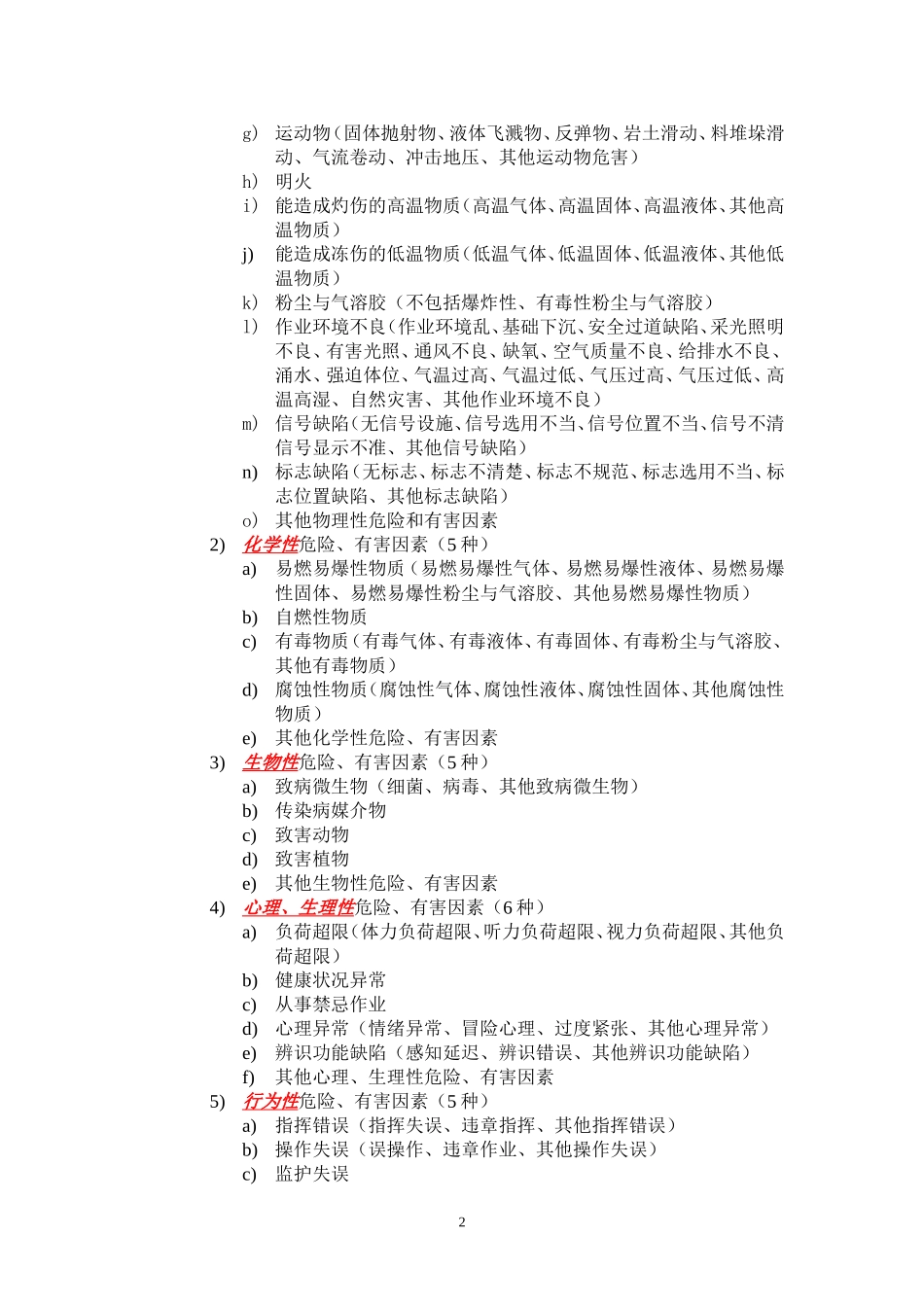 《安全生产事故案例分析》科目知识要点_第2页