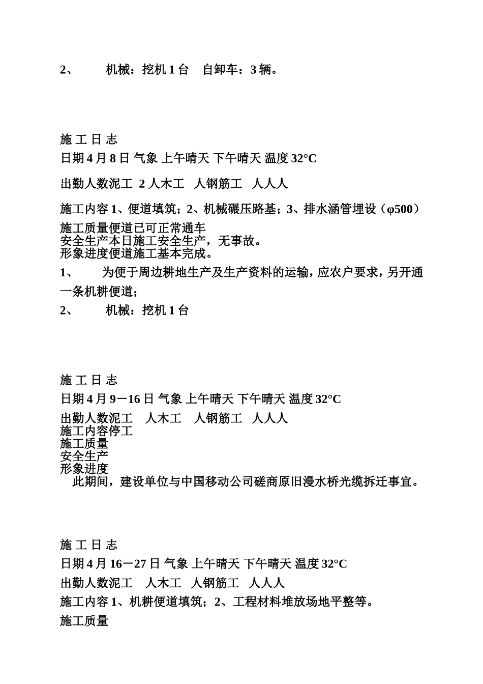 [建筑]施工日志范文_第2页