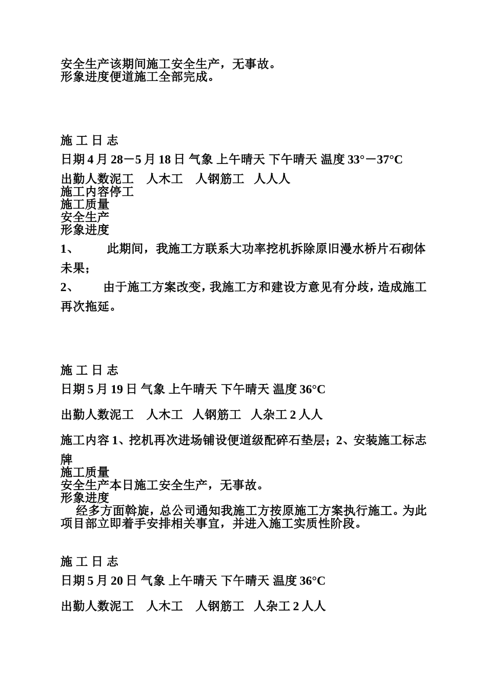 [建筑]施工日志范文_第3页